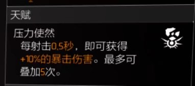 特工投稿丨全境封锁2（T0.5谈判流派）一般娱乐玩家0-40级后期装配第四期
