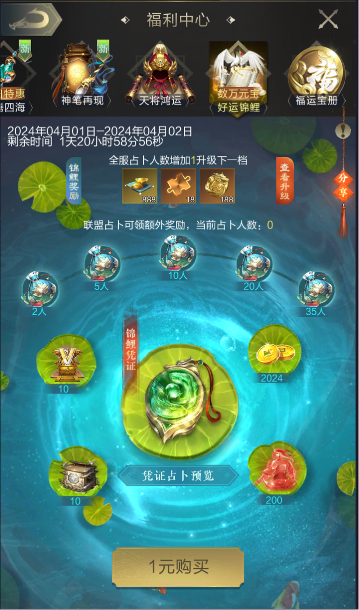 今晚8点，神龙赐福三倍奖励！锦鲤来袭，数万元宝1元参与！