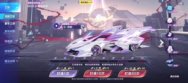 【马特车库】星月和鸣 重燃羁绊 A车S-月影详情介绍
