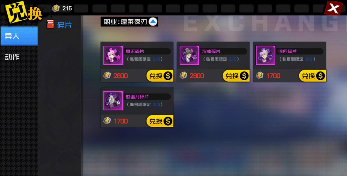 偿还高额利息  稀有异人沈冲如何获得