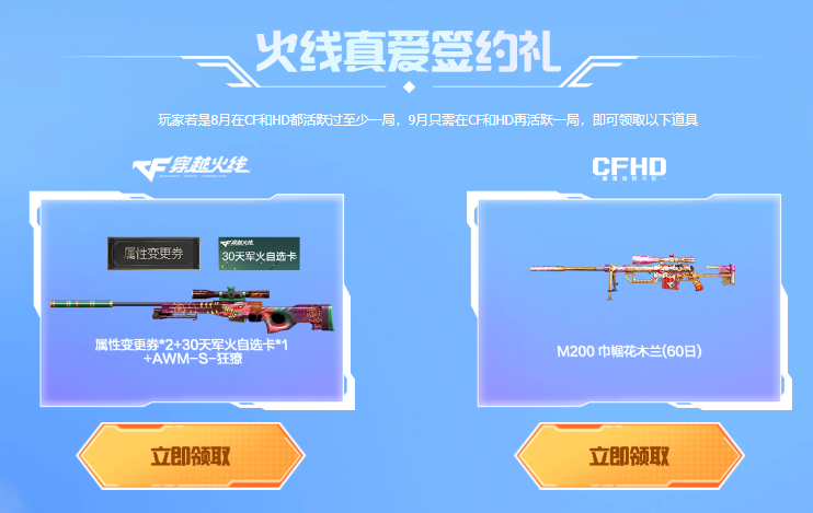 【活动头条】九月灵狐者的约定来签约！龙珠板块等你前来兑换精品道具！