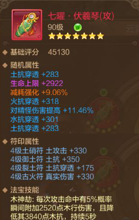【FFOM研究院】刺破防御，隐藏在法宝中的杀气