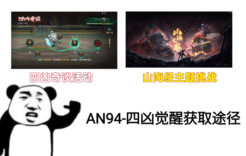 【山海长卷版本】四凶之力铸魔兵，AN94-四凶觉醒竞技性能测评！