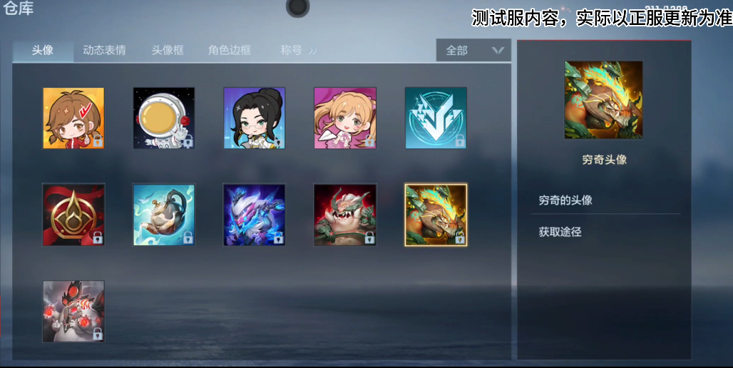 体验服快车：山海经主题头像赏析，还有多款万化道具抢先看