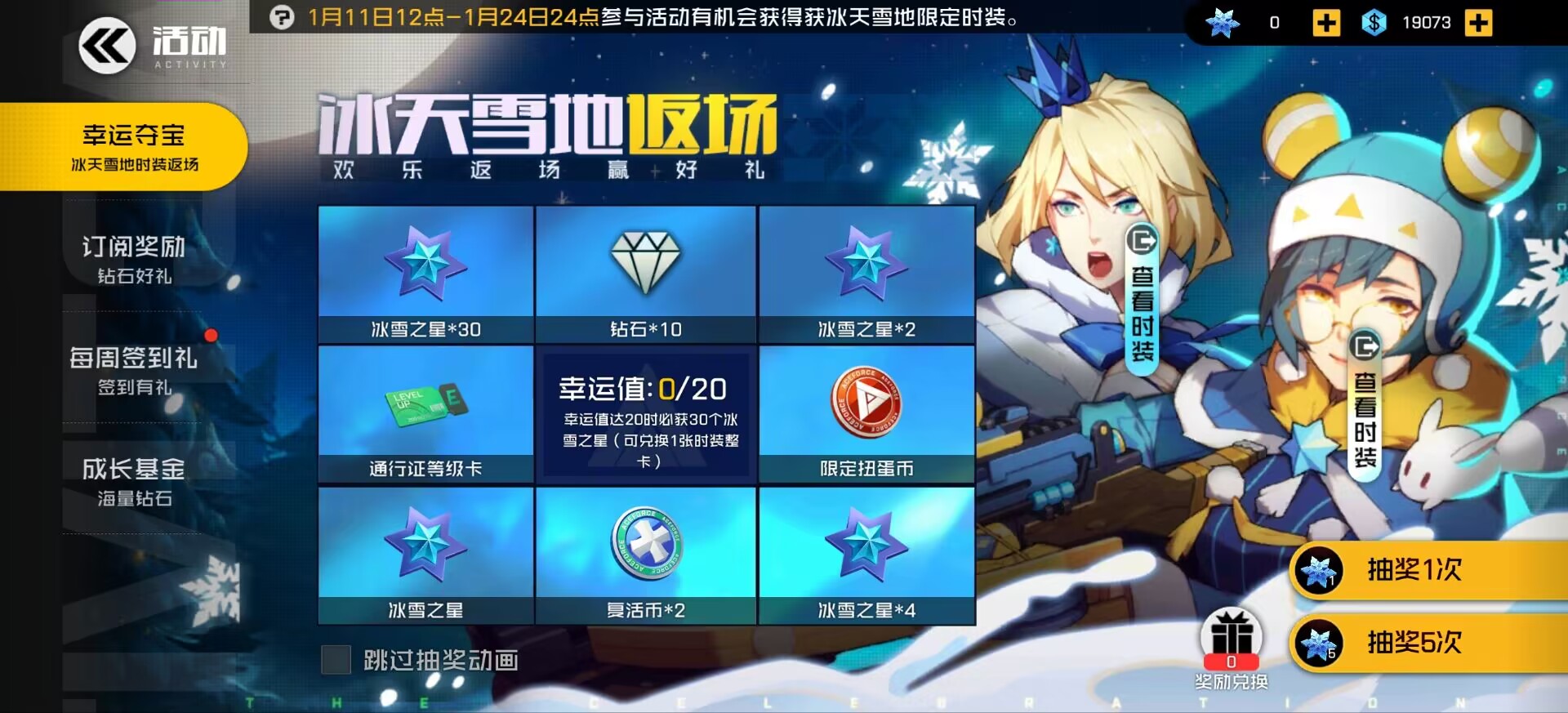 冰天雪地时装返场活动公告