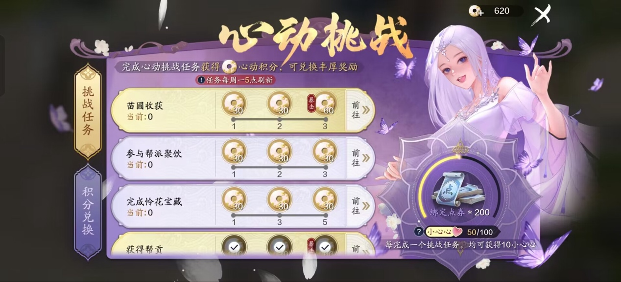 飞升服2.0绑点不够用？来看每周过万绑点获取方式