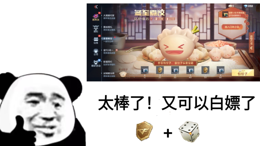 【福利快车】饺子头套免费领！冬至煮饺好礼不停
