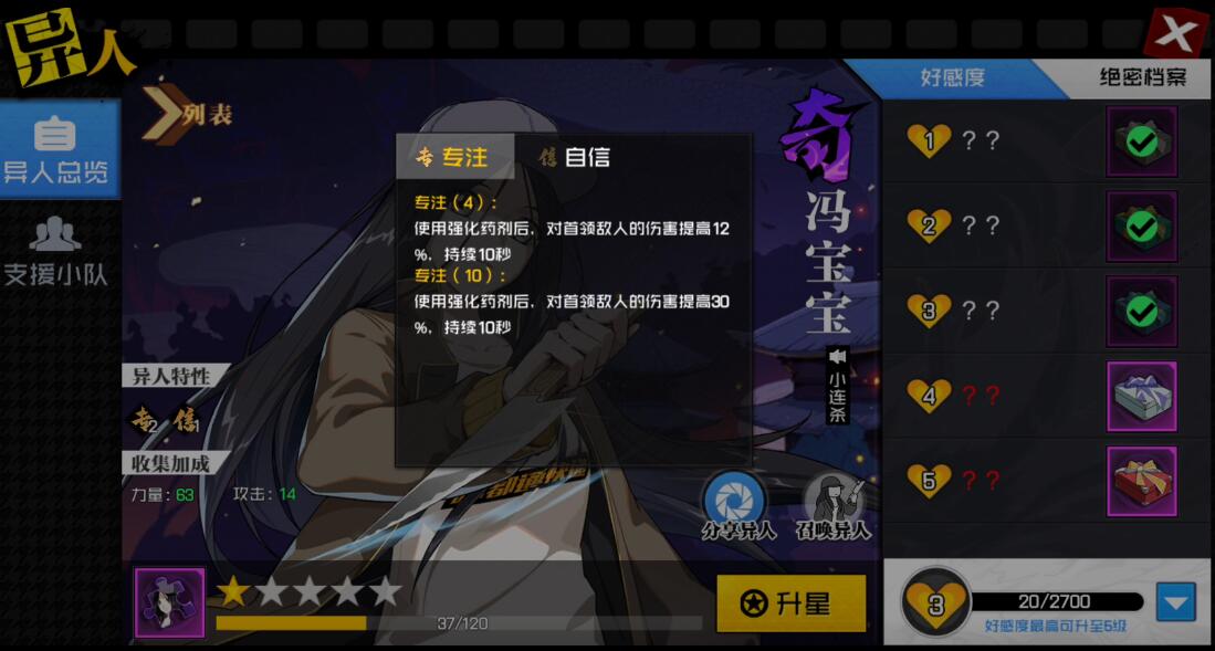 人气异人冯宝宝 前期如何将其收入囊中