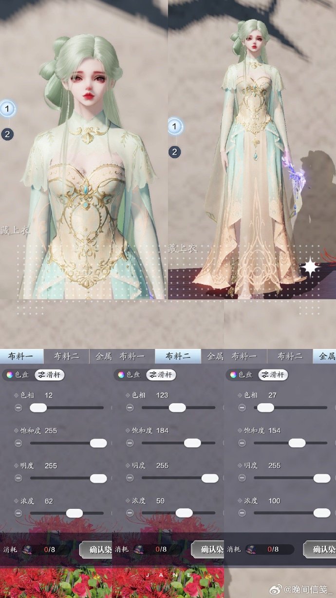 公主请换装，超美帝国华服【浮光·拜占庭】三大体型染色数据分享