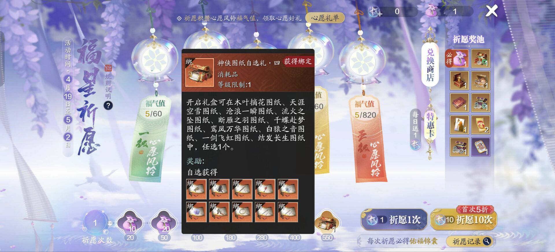 【福星祈愿】活动分析和兑换推荐一文看全