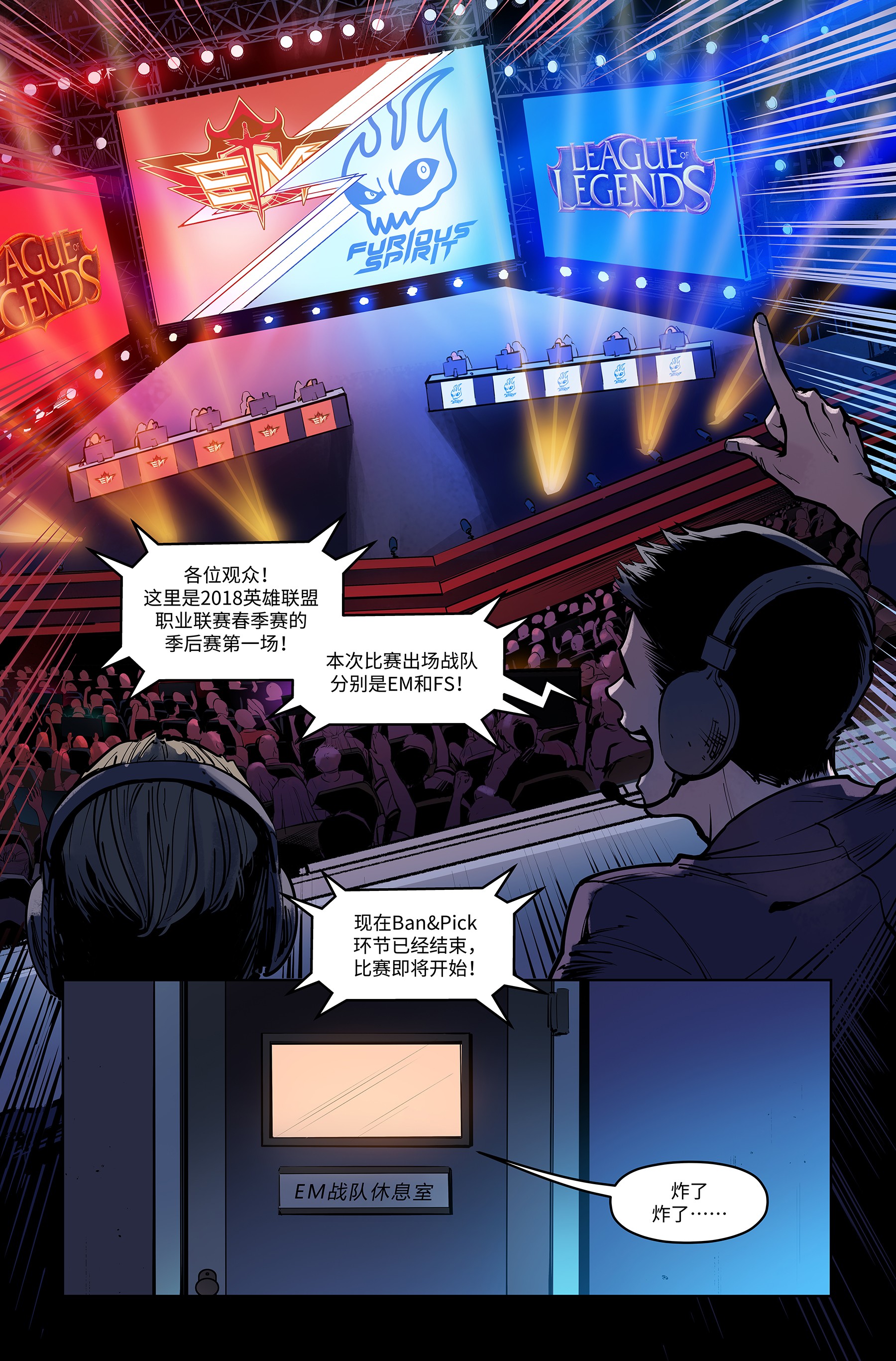 电竞漫画《英雄的信仰》特别篇第一话上线-英雄联盟官方网站-腾讯游戏