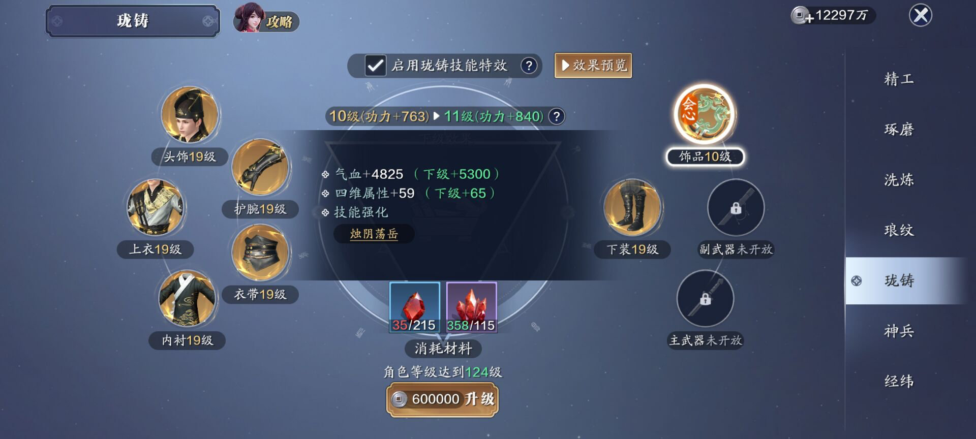 126级功力提升指南，综合提升2000+功力