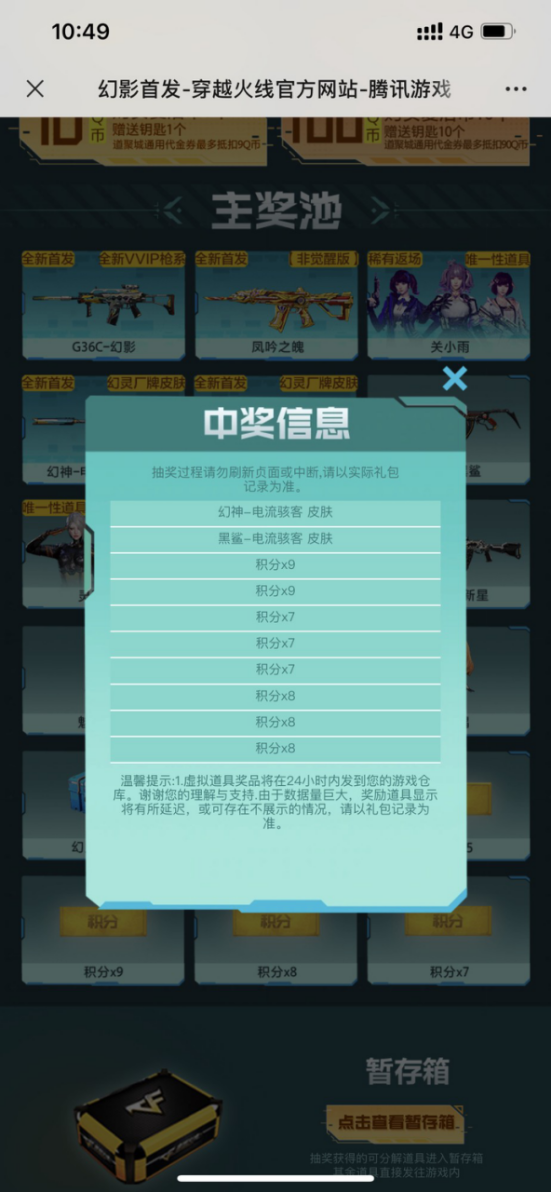 【欧皇时刻】3+1关小雨一发入魂，10连抽中G36C-幻影+幻神新皮肤