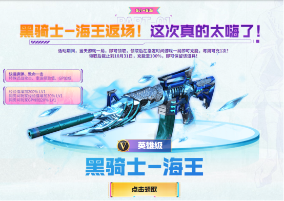 【活动头条】黑骑士-海王续约即将开启！全新斯泰尔游戏一局即领！