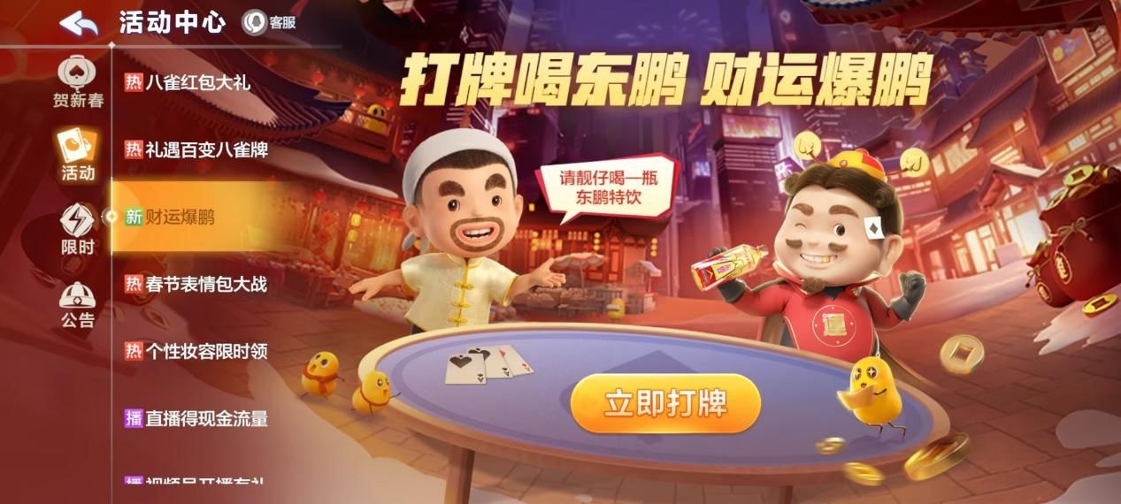 【新闻】春节惊喜联动开启！喝东鹏财运爆“鹏”，欢乐加倍！