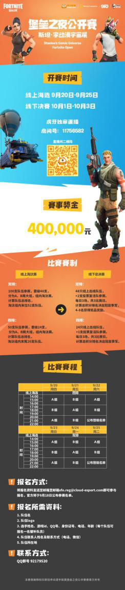 堡垒之夜中秋国庆活动爆料