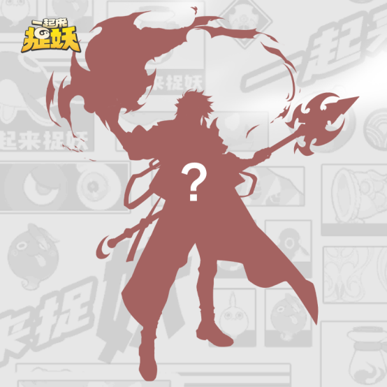 《一起来捉妖》8月26日更新内容 全新妖灵鳌震血月