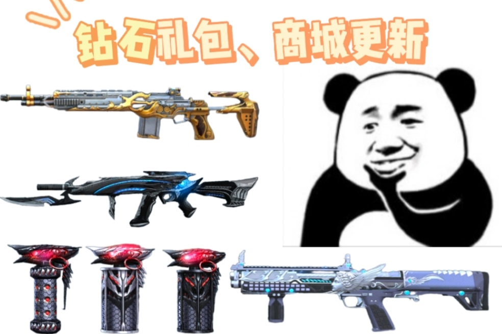 【活动爆料】黑武士投掷套装再现商城，M14EBR-天神降临钻石礼包