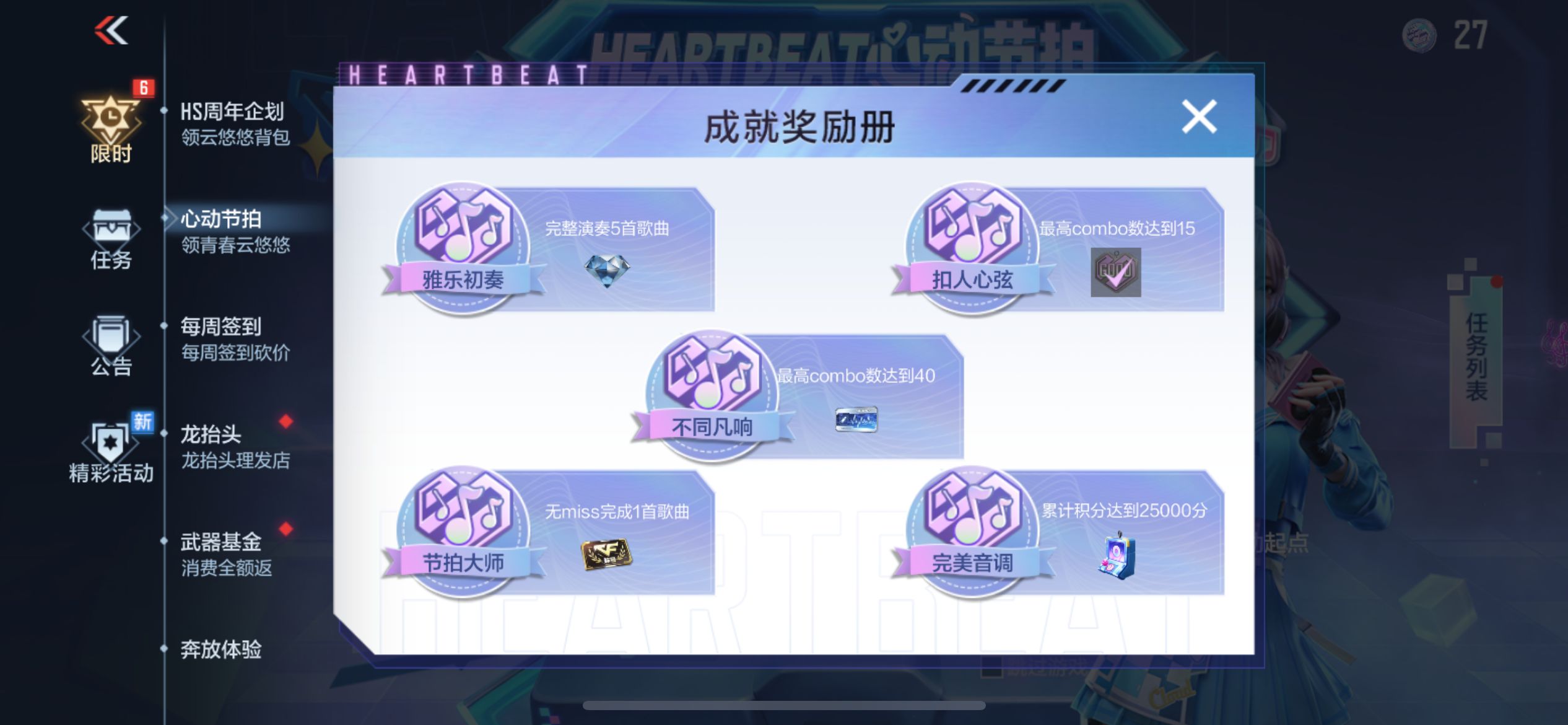 【活动分析】心动节拍福利再临，云悠悠-心动起点参与即领