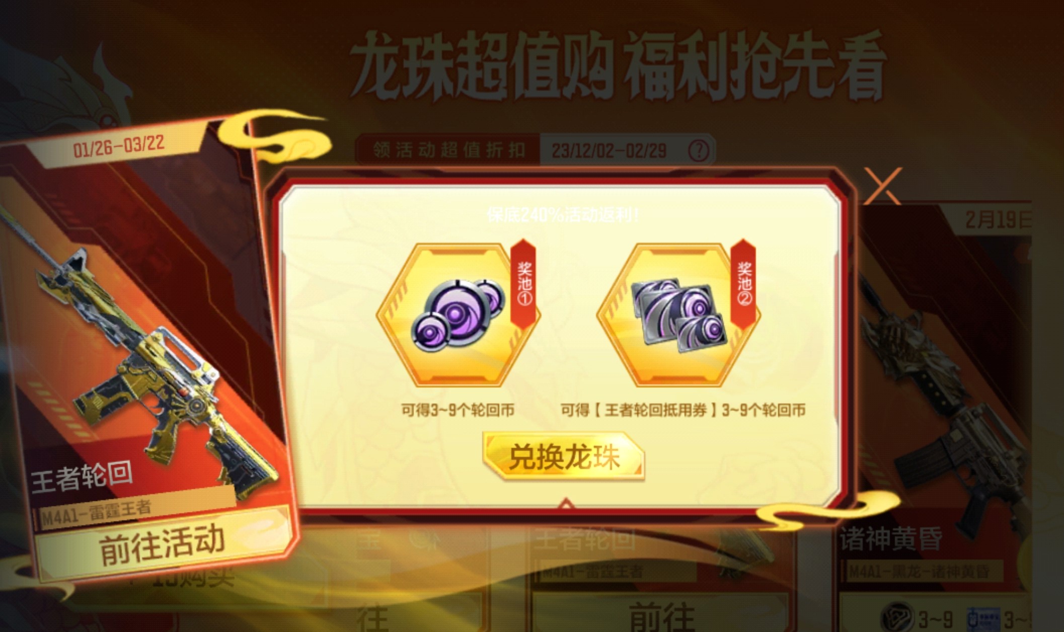 【活动分析】超低价格拿雷霆王者，王者轮回省钱秘籍大揭秘！