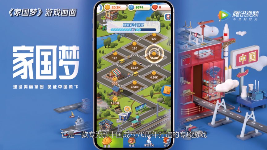 家国梦-自动收集金币、升级、火车运货