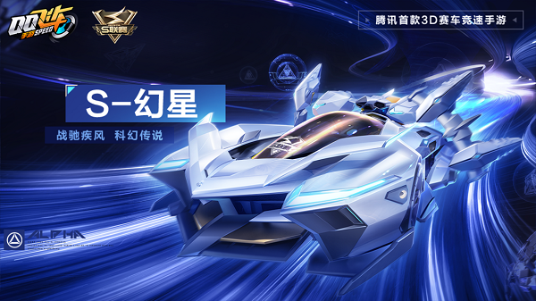【马特车库】战驰疾风科幻传说A级赛车S-幻星详情介绍