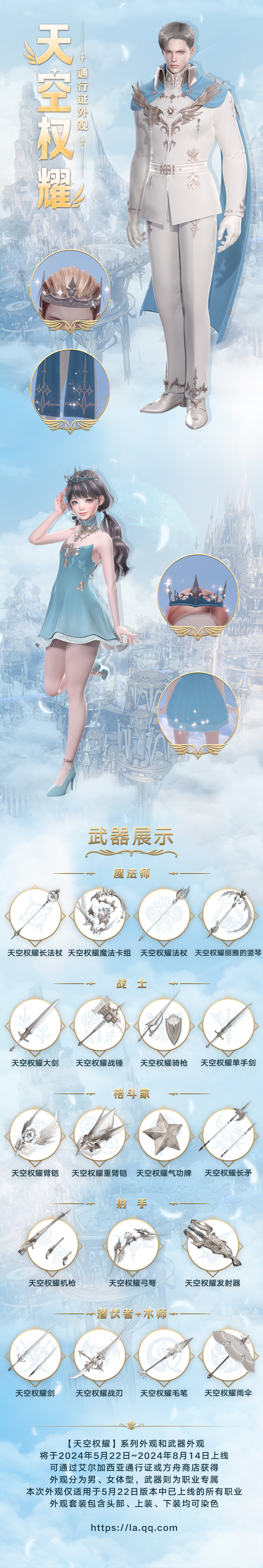 【天空权能】外观展示丨邀请冒险家体验艾尔加西亚风格穿搭！