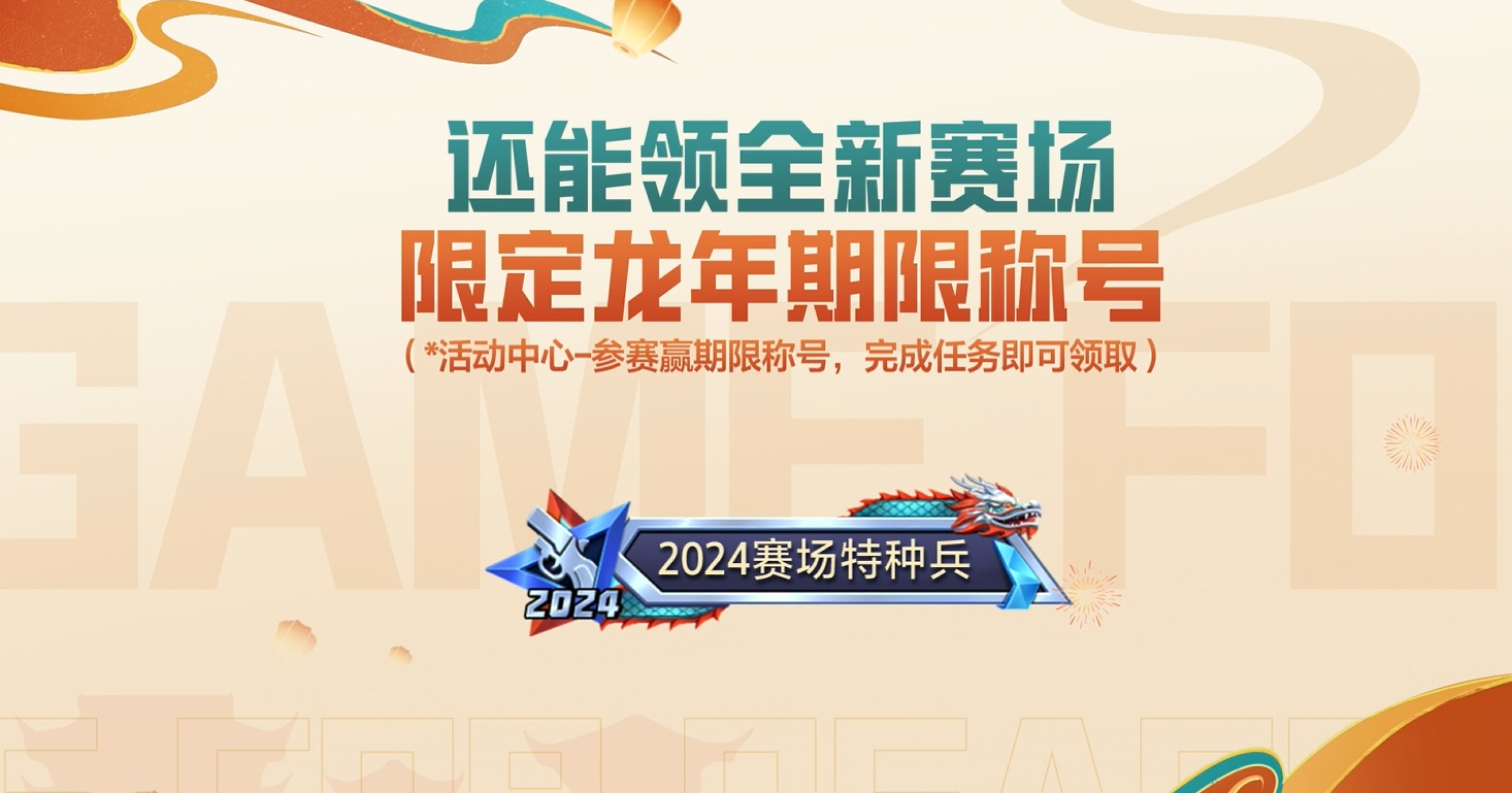 歼灭大赛玩家篇来了！红包、限定称号等你赢！
