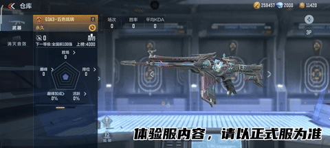 体验服快车：全新排位武器登场，G3A3-五色琉璃绚丽来袭！