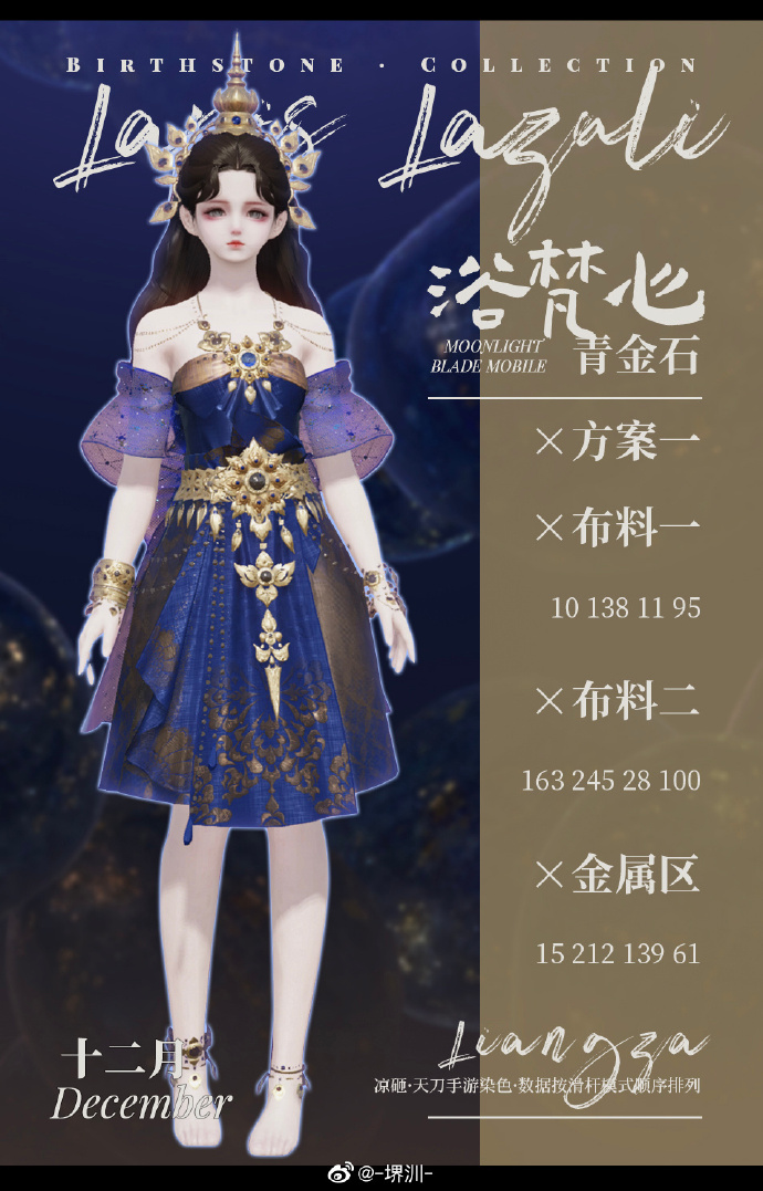 五月好运由我传递，浴梵心少女体型十二生辰石染色数据分享