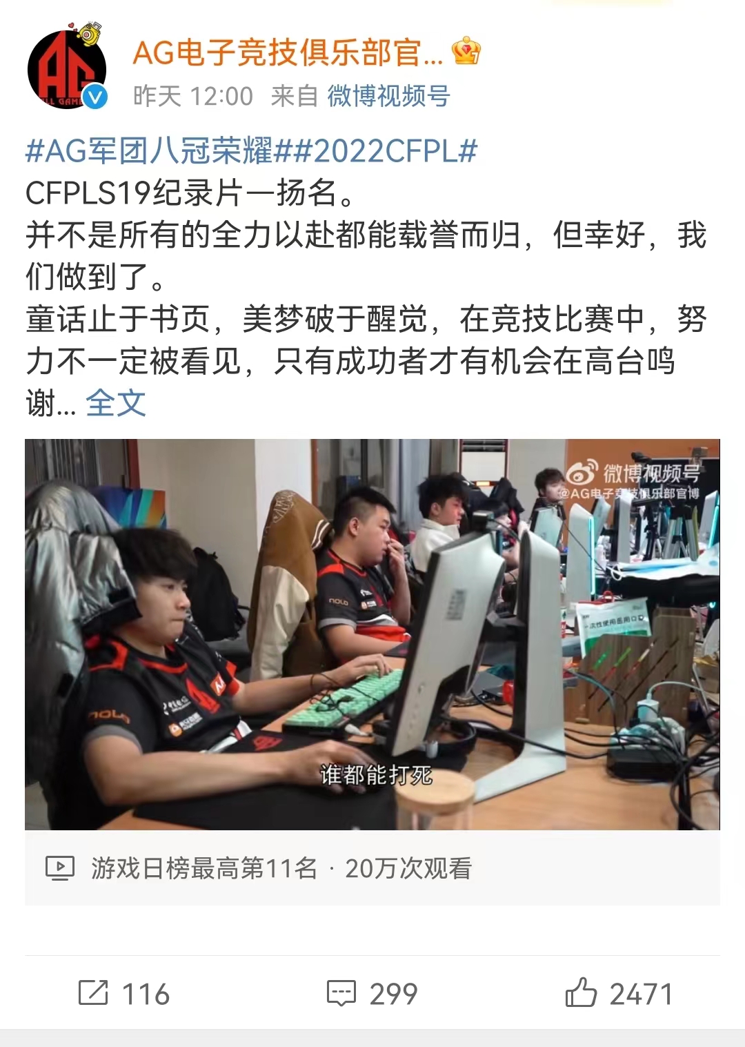 [穿越火线] AG|S19赛季纪录片揭秘夺冠真相，“祖传楼梯口”火了！