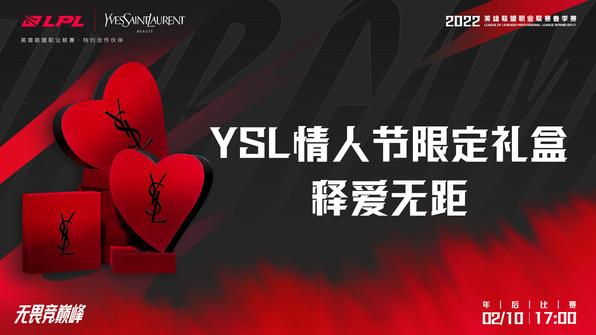 YSL圣罗兰美妆正式成为好汉同盟职业联赛特约协作同伴