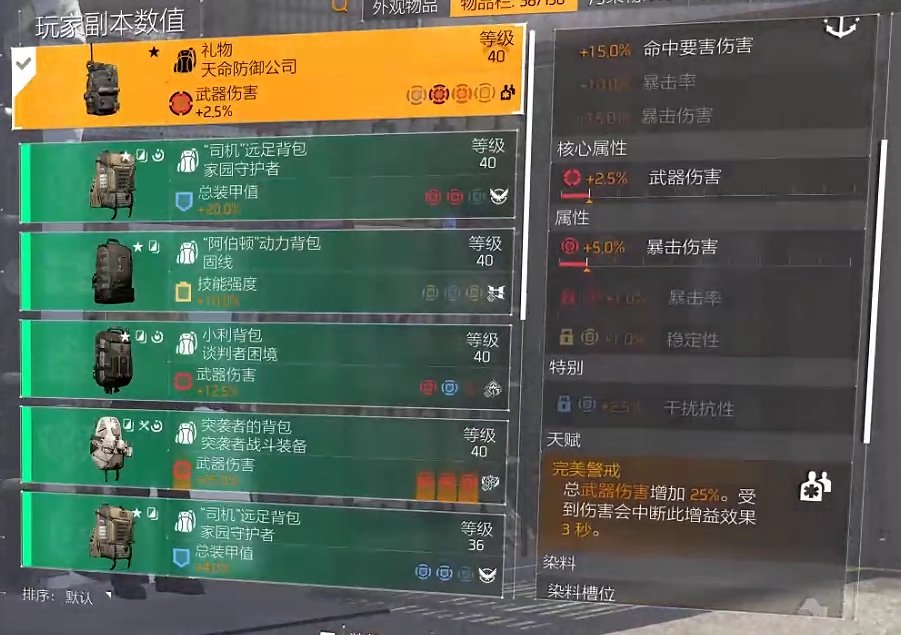 特工投稿丨全境封锁2国服#四套装备搭配推荐及属性选择