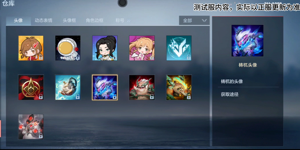体验服快车：山海经主题头像赏析，还有多款万化道具抢先看