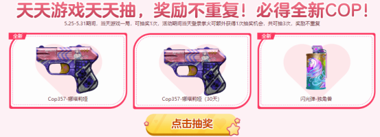 自带3防角色限时免费领取，每周游戏3天可再免费抽取CF点券