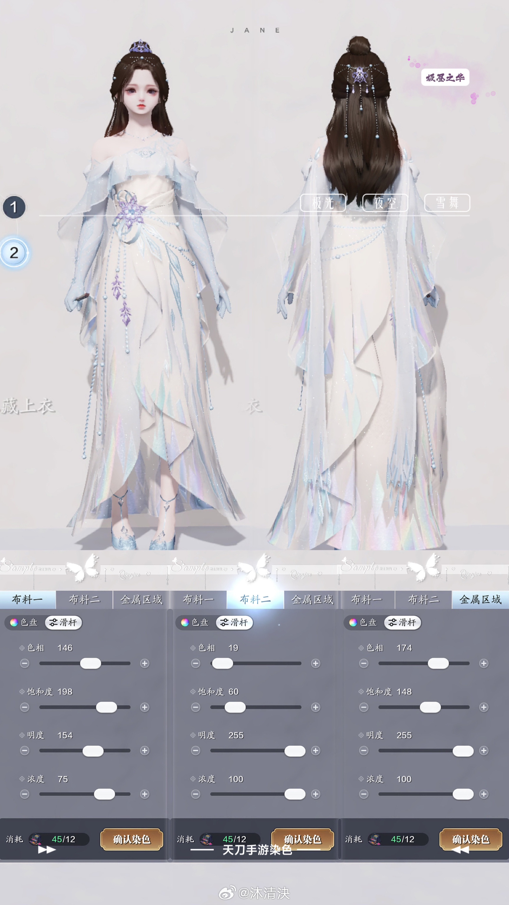 我们有自己的冰雪女王！【心王·极昼之华】染色数据分享