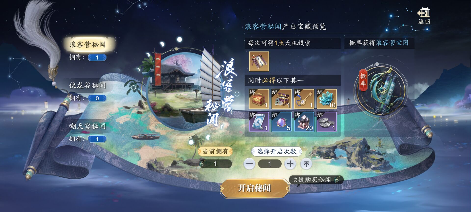 天机宝图迎来2.0更新，调整优化内容抢先看