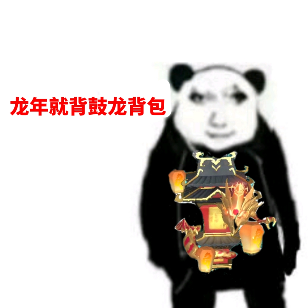 体验服快车：龙年新气象，鼓龙、霸王龙背包鉴赏