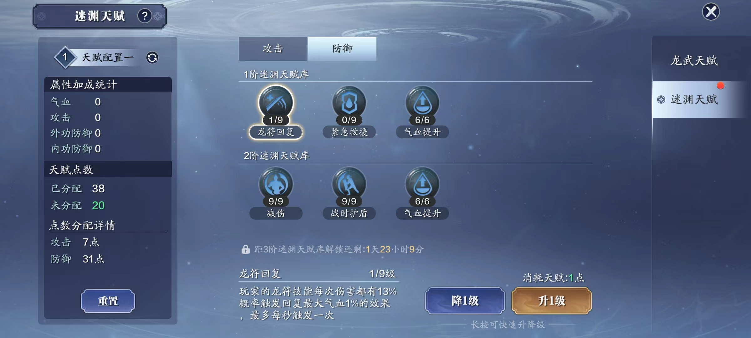 迷渊贴士  龙武迷渊玩法详解（下篇）