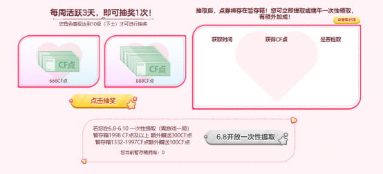 【活动头条】CF点免费抽！枪搭子迎新季开启！