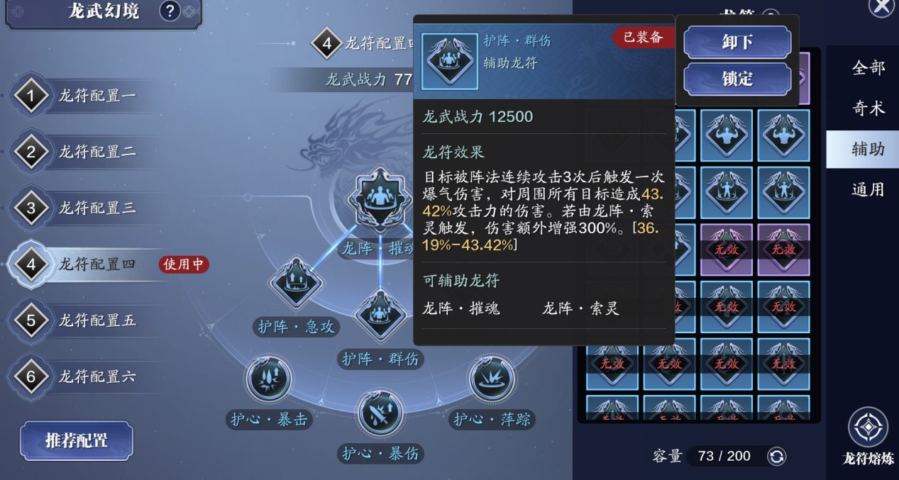 阵法+输出体验双倍的快乐 “龙阵摧魂”龙符解析