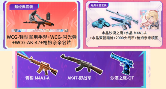 经典道具返场加速，记忆中的心动武器何时会现身