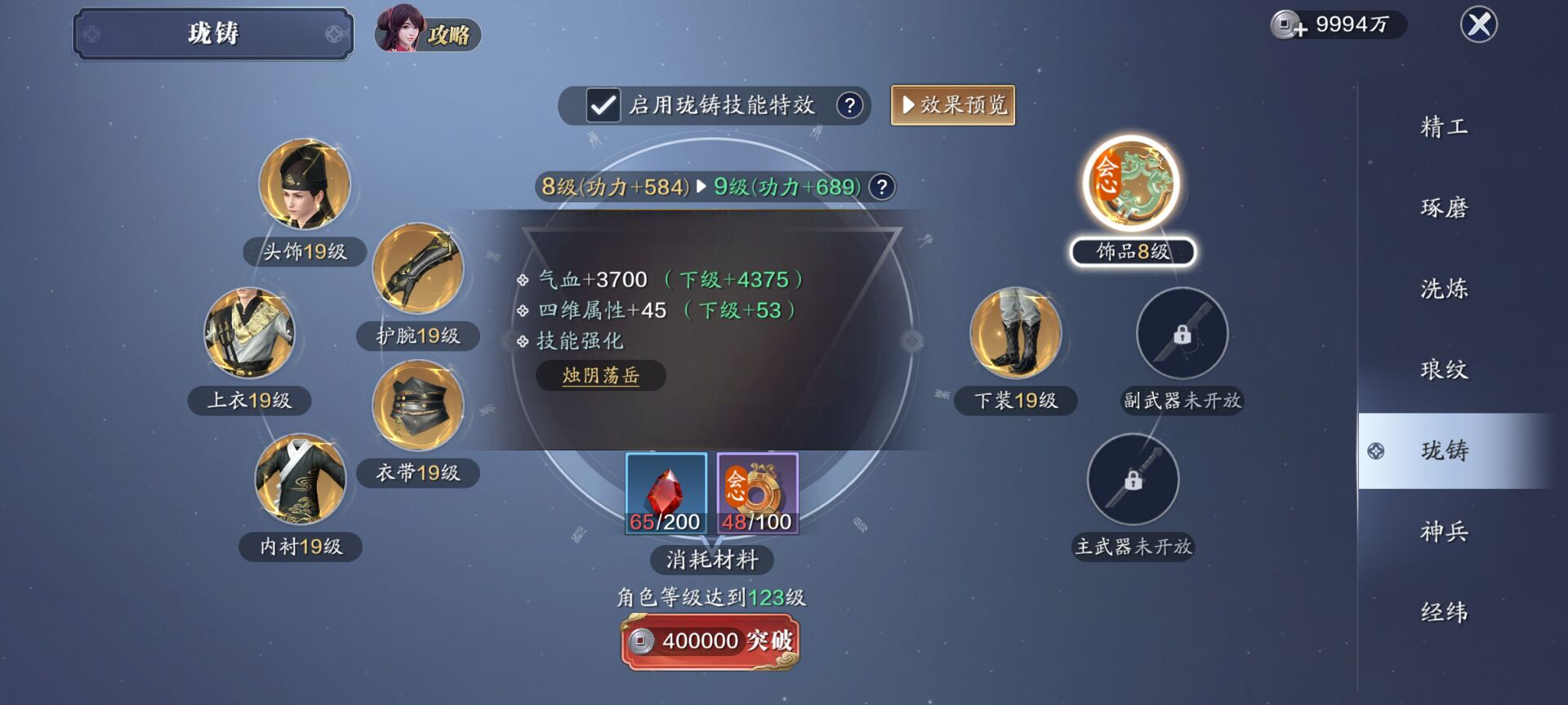 124级资源预留，帮贡、珑铸材料告急