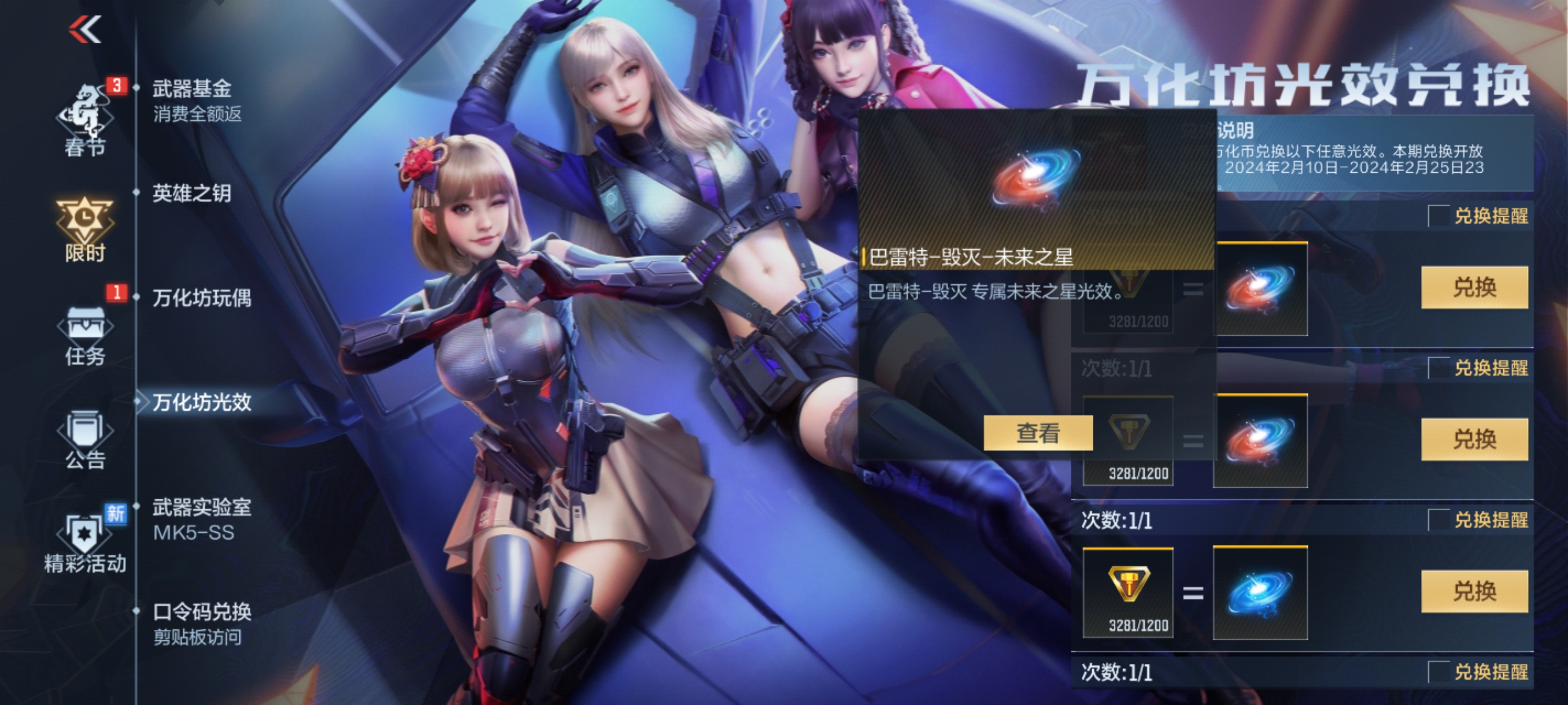 【活动分析】万化坊兑换火热来袭！未来之星光效霸气登场！