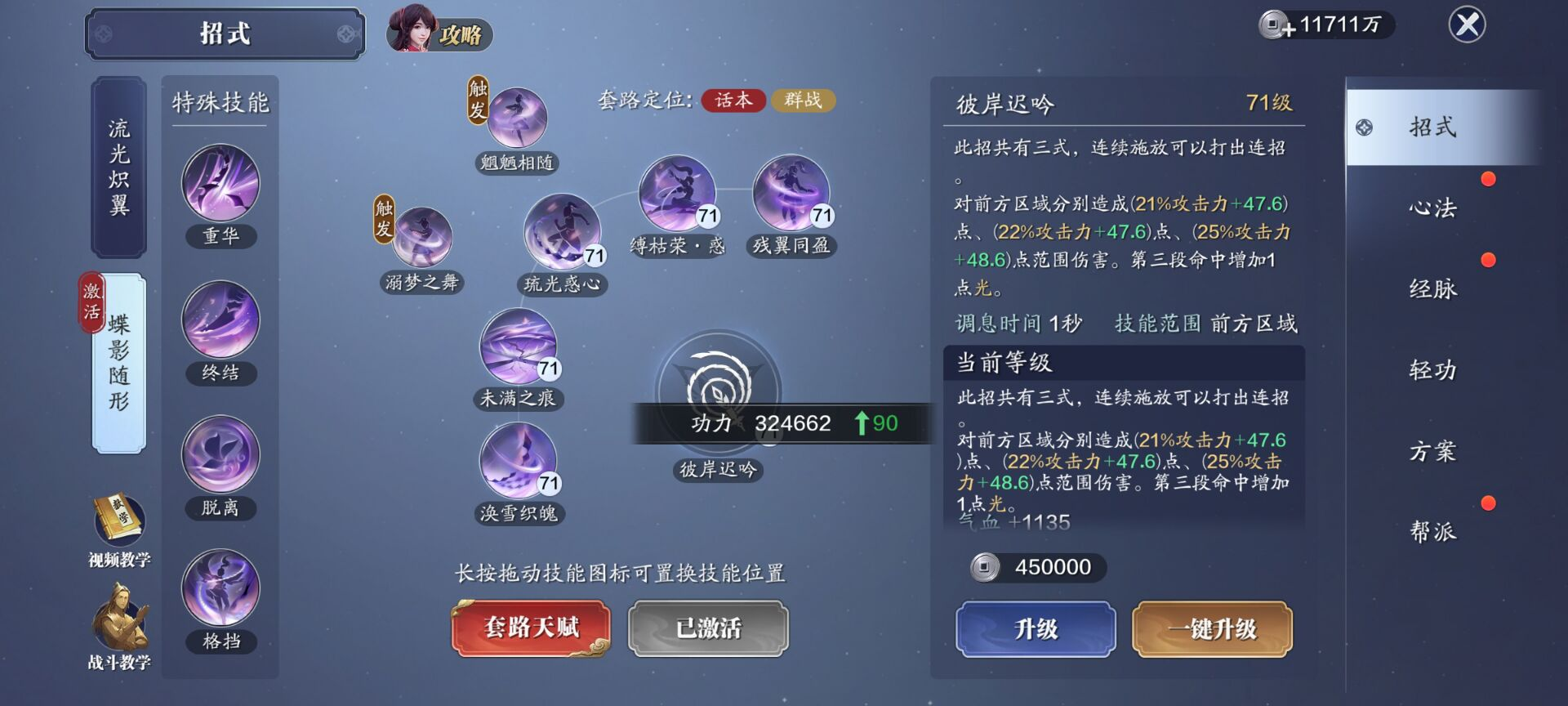 142级功力提升指南，综合提升3300-3600