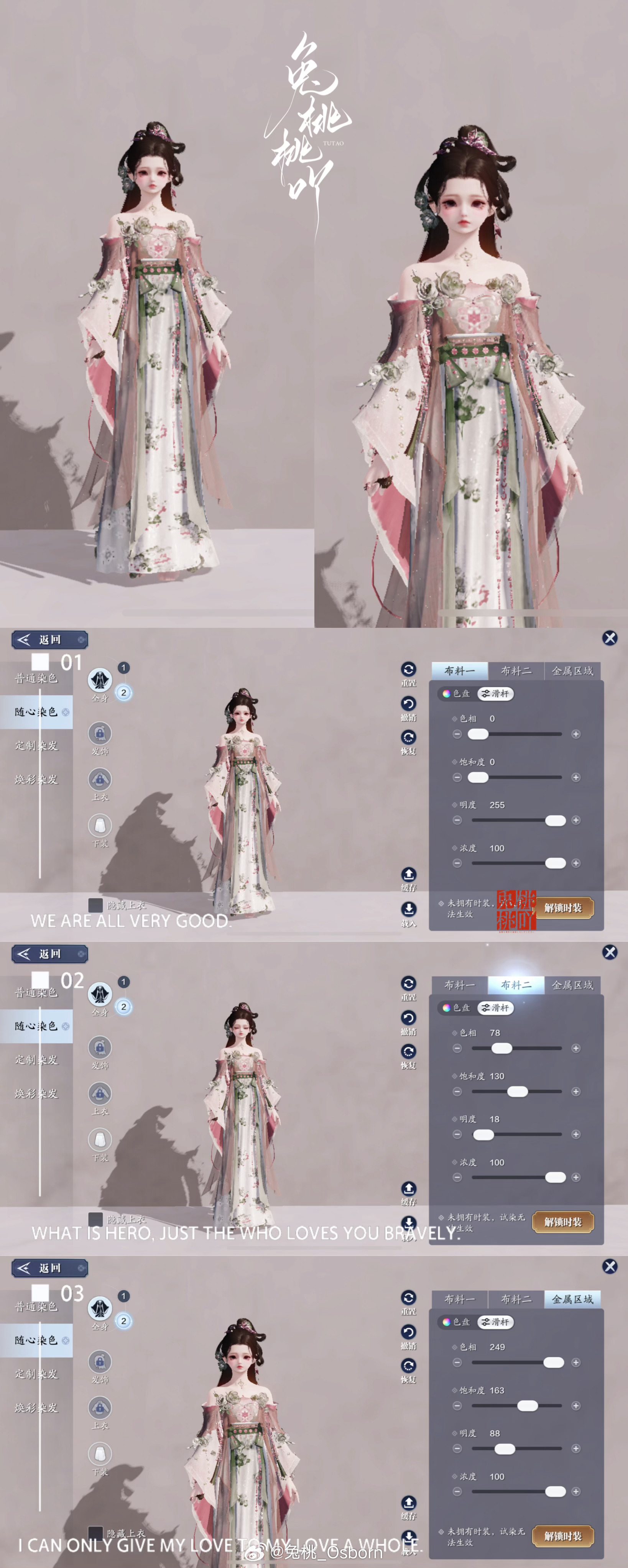 花神带着春意降临江湖啦！【心王·花雪渐】三大体型染色数据分享