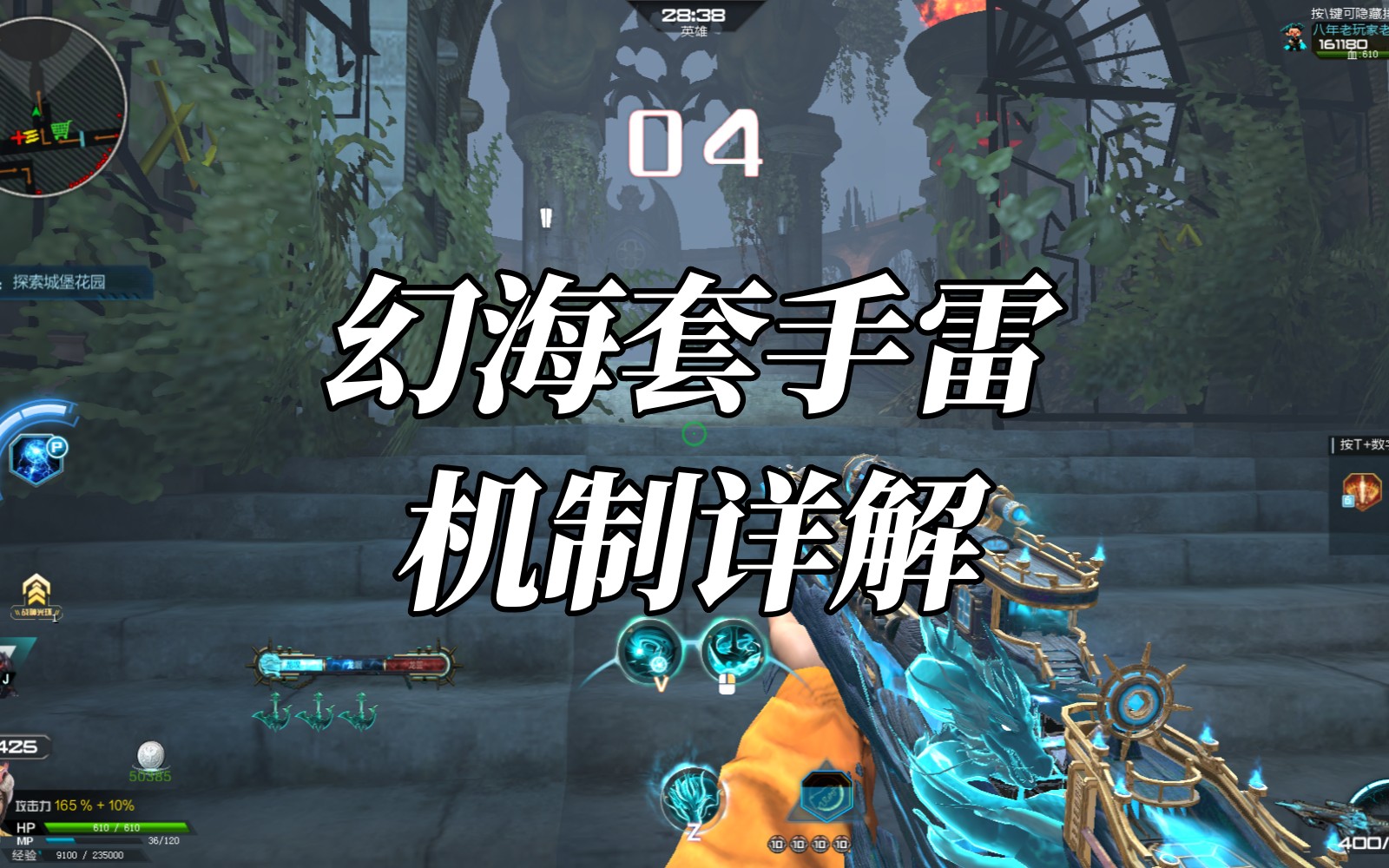 幻海套手雷机制详解额外增伤机制确定不来了解一下吗