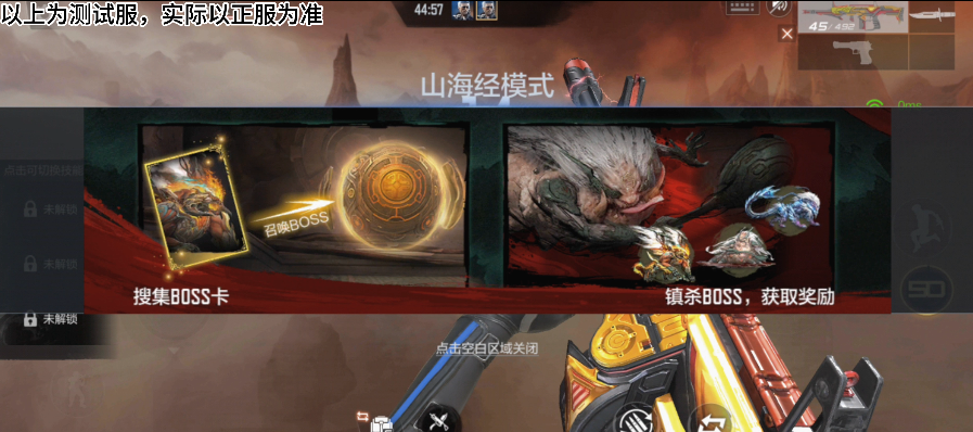 体验服快车：山海经主题挑战模式，详细通关流程及关卡介绍