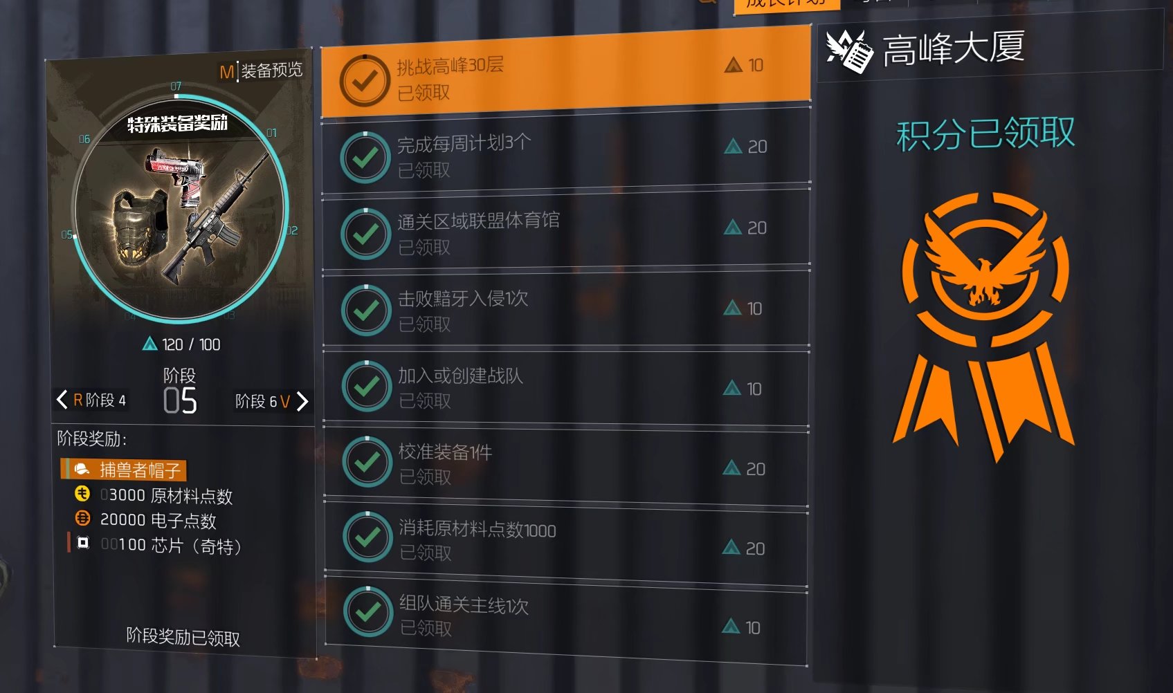特工投稿丨全境封锁2国服#特工生涯全解析