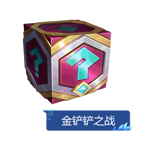 《金铲铲之战》【双城传说】返场赛季宝典与商品内容